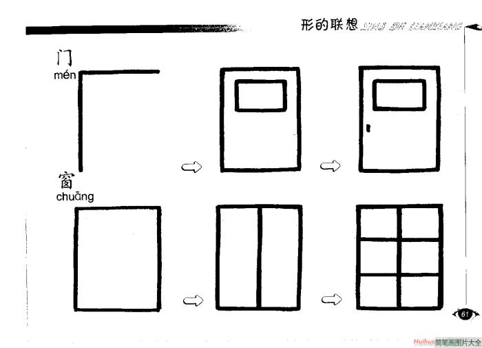 门窗简笔画  第1张