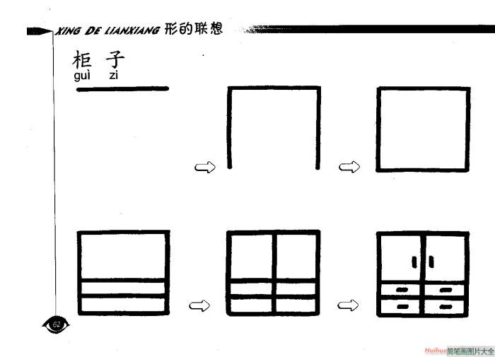 柜子简笔画  第1张