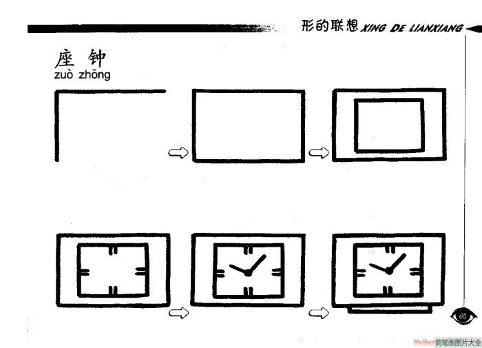 座钟简笔画  第1张