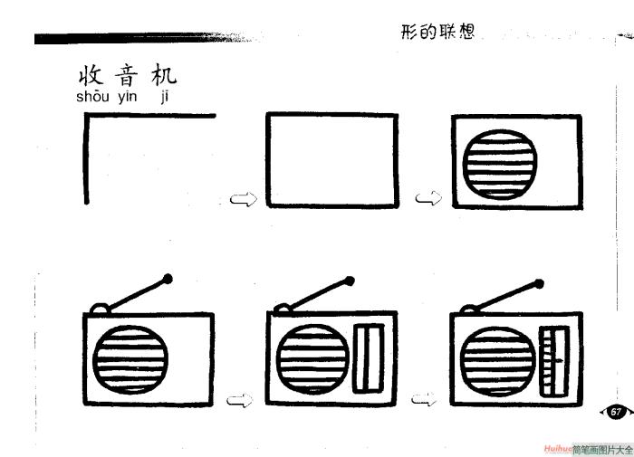 收音机简笔画