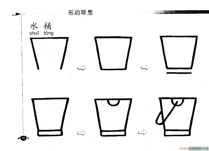 水桶简笔画