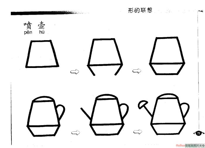 喷壶简笔画