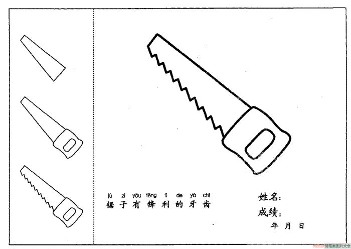 锯子简笔画  第1张