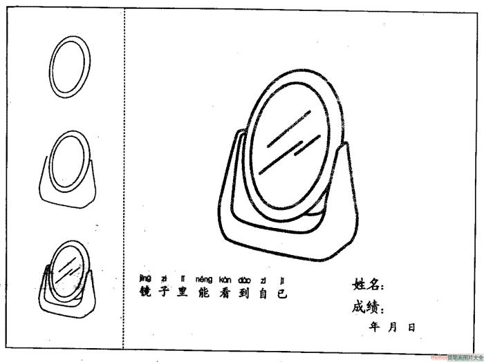 镜子简笔画