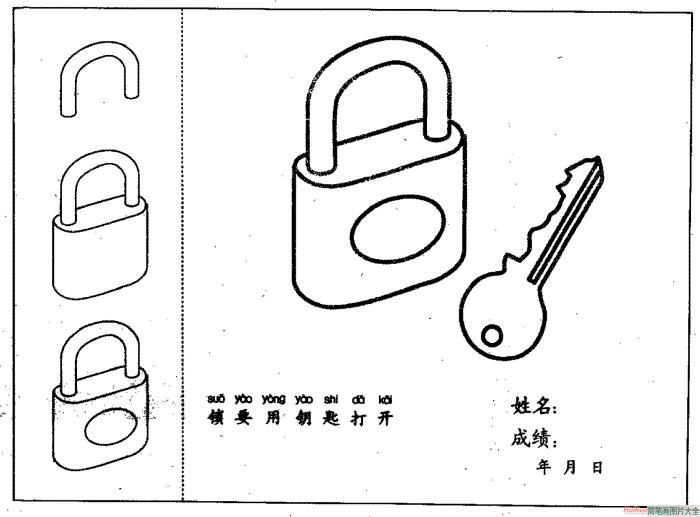 锁与钥匙简笔画  第1张