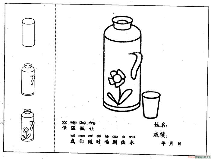 保温瓶简笔画  第1张