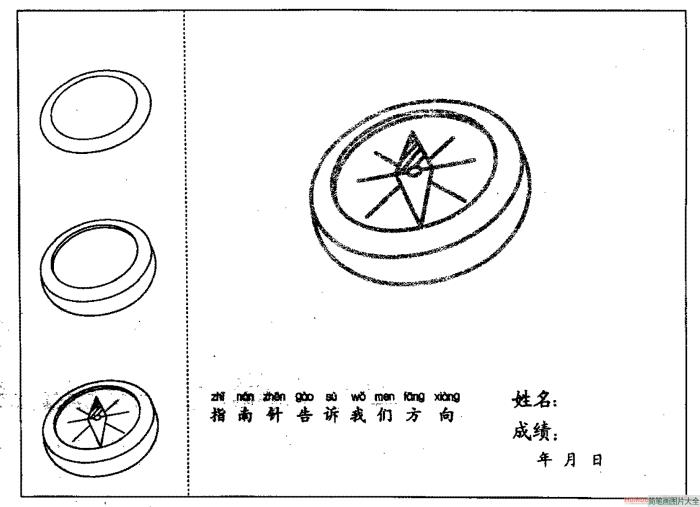 指南针简笔画