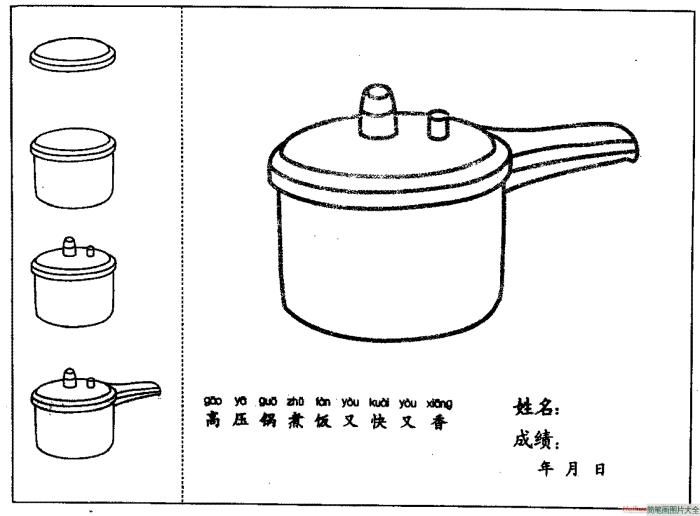 高压锅简笔画  第1张