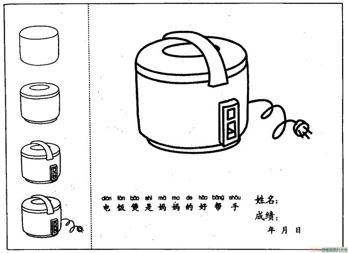 电饭煲简笔画  第1张