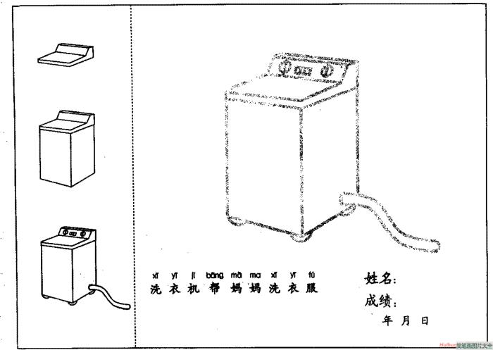 洗衣机简笔画