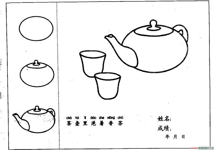 茶壶简笔画