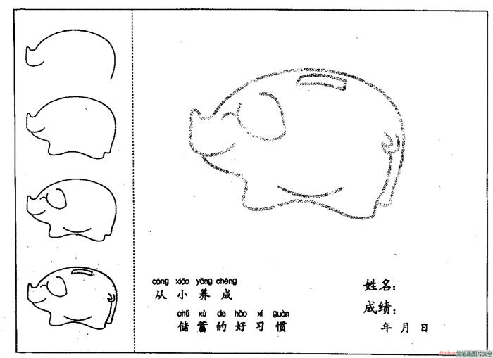 小猪存钱罐简笔画  第1张