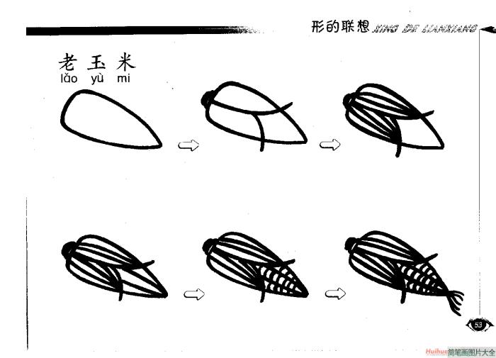 玉米简笔画  第1张