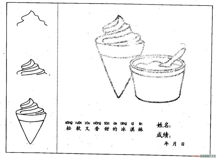 冰淇淋简笔画