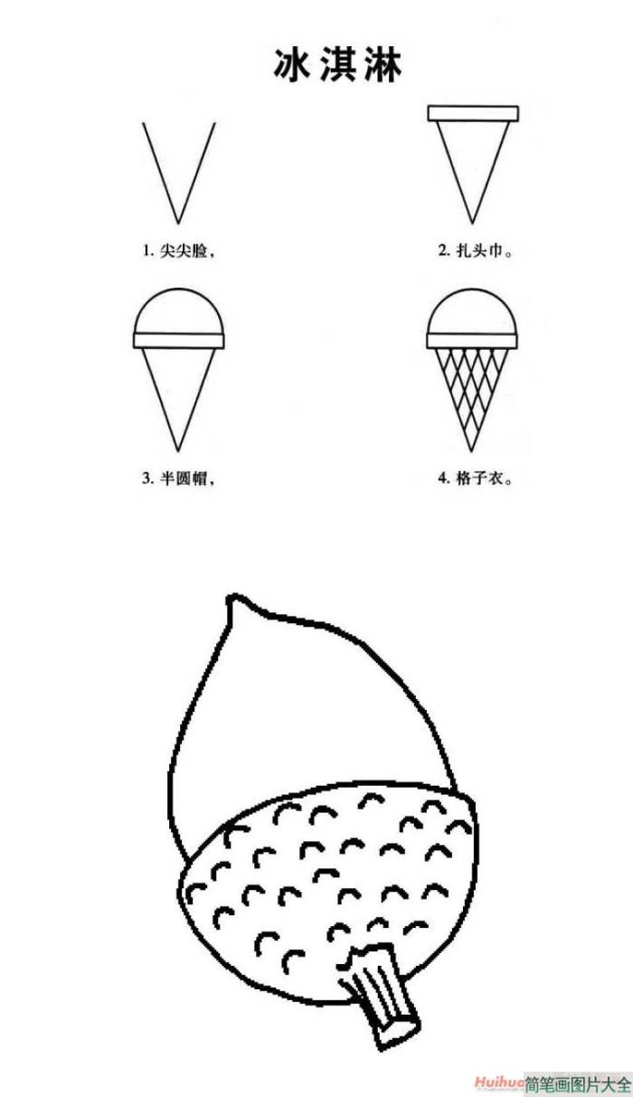 冰淇淋简笔画