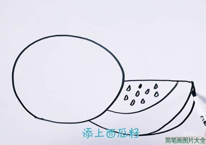 西瓜简笔画  第4张