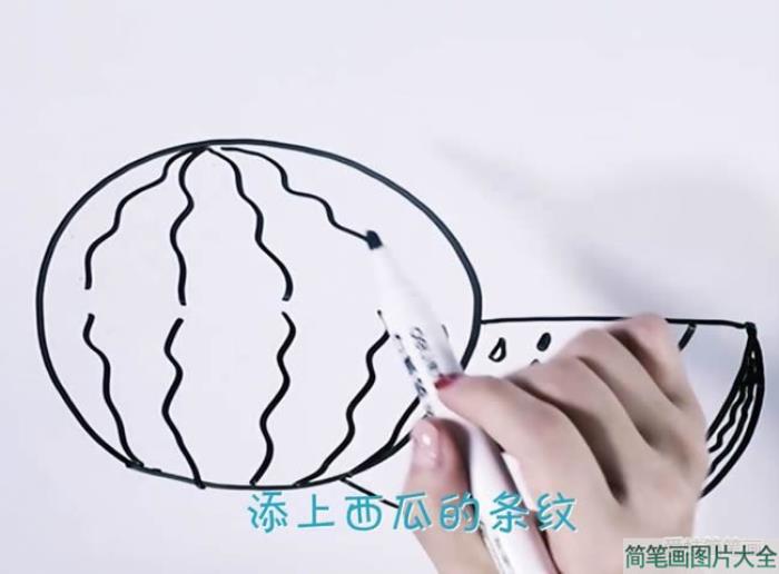 西瓜简笔画  第6张