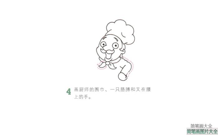 开心的厨师简笔画  第4张