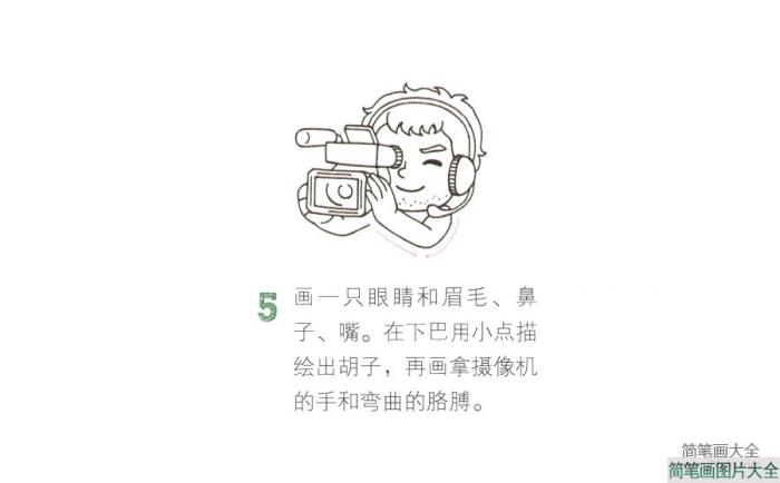 摄像师简笔画  第5张