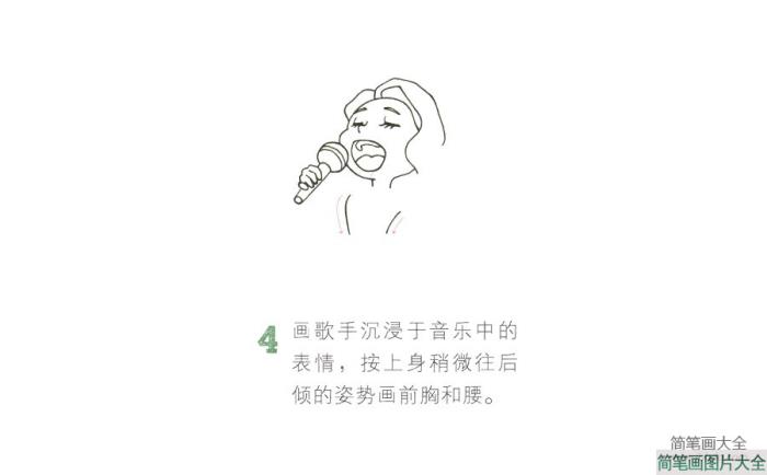 歌手简笔画  第4张