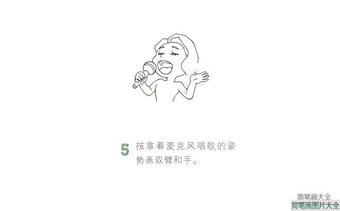 歌手简笔画  第5张