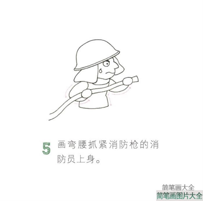 消防员的简单画法  第5张