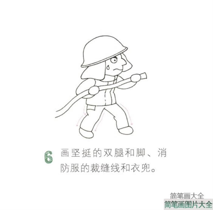 消防员的简单画法  第6张