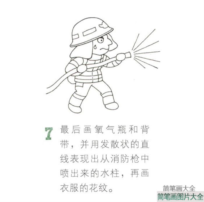 消防员的简单画法  第7张