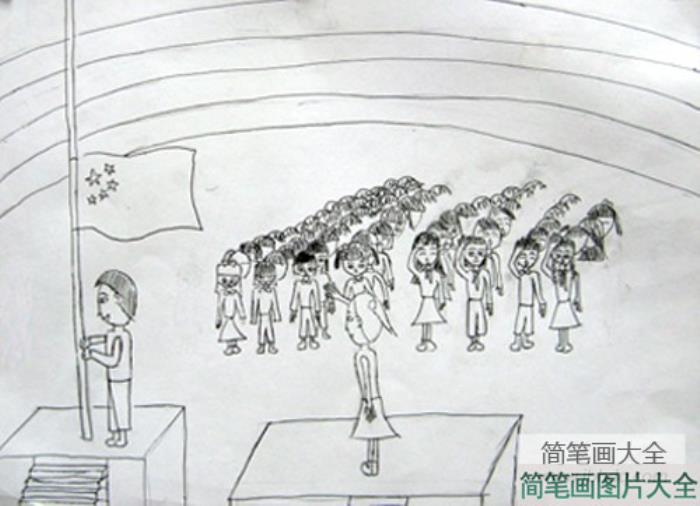 小学生升旗仪式简笔画图片  第2张