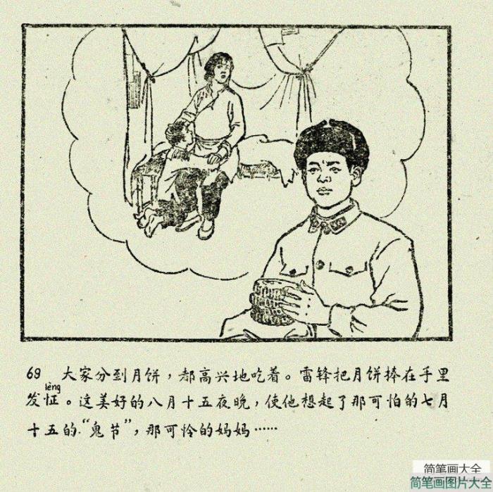 怀念雷锋精神简笔画