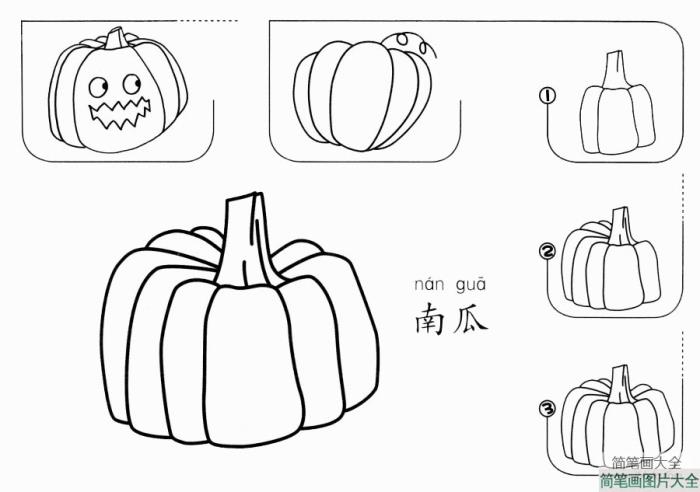 简单的南瓜怎么画