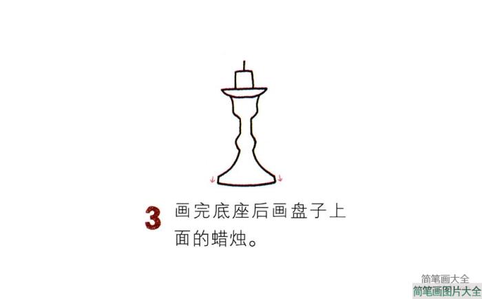 烛台简笔画画法  第3张