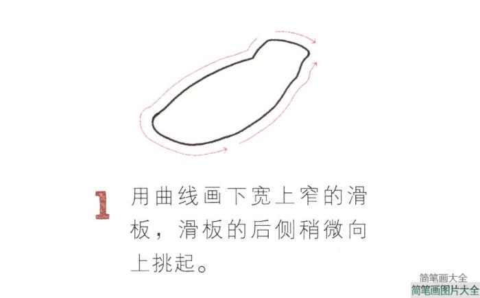 滑板简笔画画法