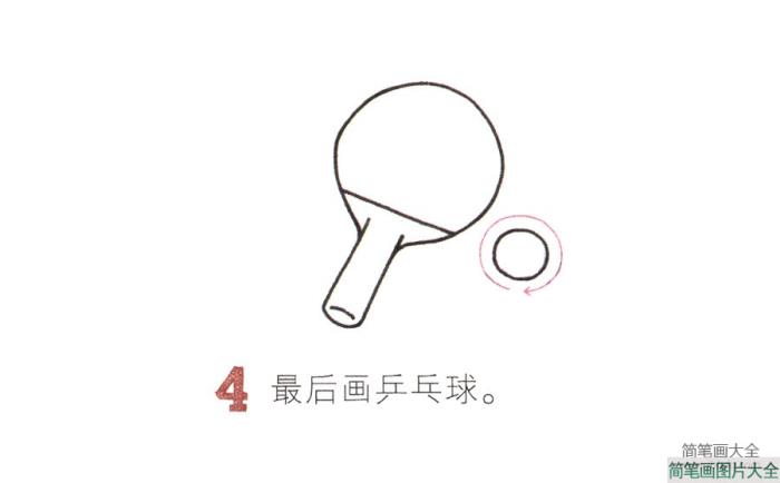 乒乓球和球拍简笔画  第4张