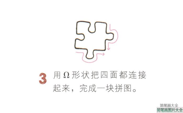 拼图简笔画画法  第3张