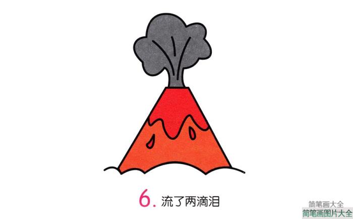 火山喷发简笔画  第6张