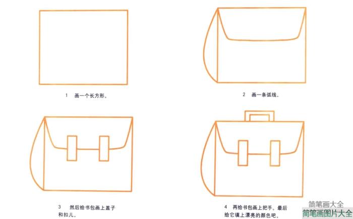 书包简笔画画法  第2张