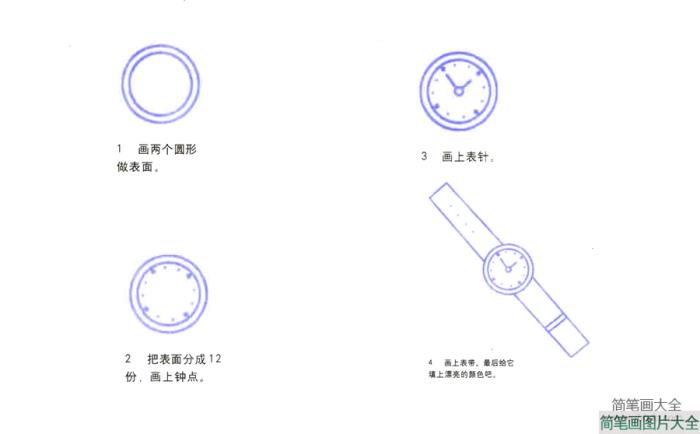 手表简笔画画法  第2张