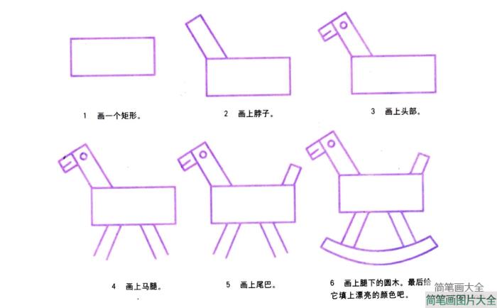 木马简笔画画法  第2张