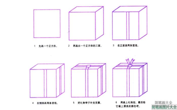 礼物简笔画画法  第2张