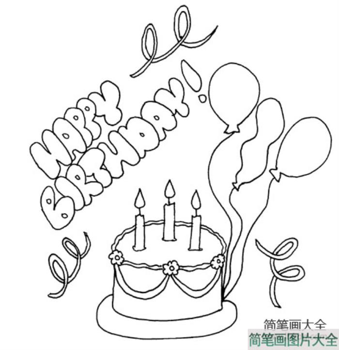 Happy_Birthday生日蛋糕简笔画