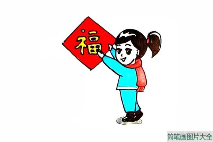 贴春联的小姑娘怎么画