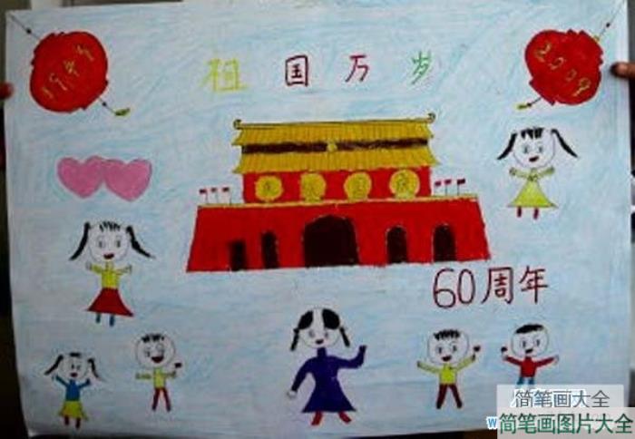 幼儿园大班国庆节儿童画：祖国万岁  第1张