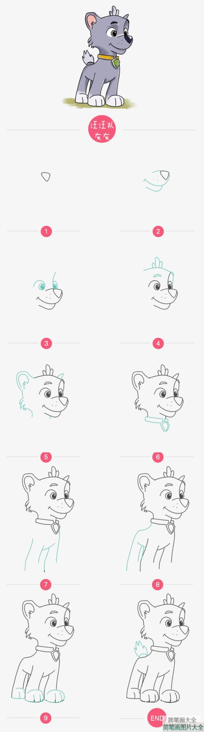 汪汪队灰灰怎么画