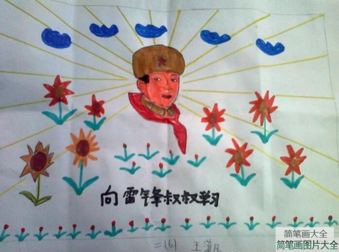 学雷锋日绘画作品之学习雷锋好榜样