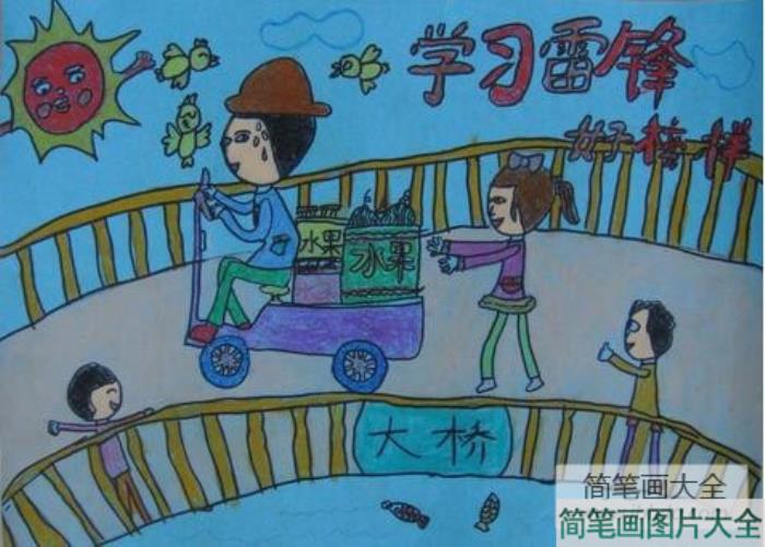 帮叔叔推车小学生学雷锋画图片欣赏