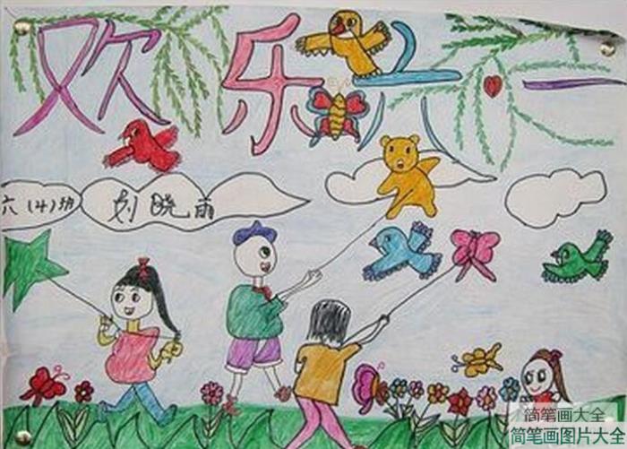 放风筝的乐趣关于小学六一的图画分享  第1张