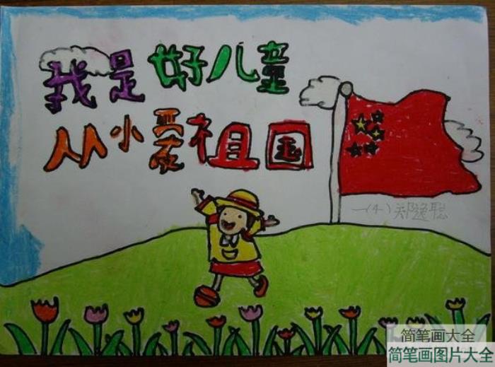 小学生国庆节儿童画