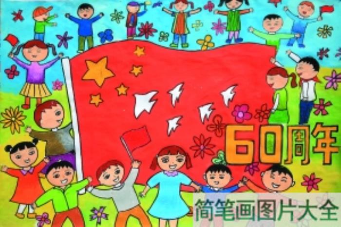 小学生国庆节儿童画