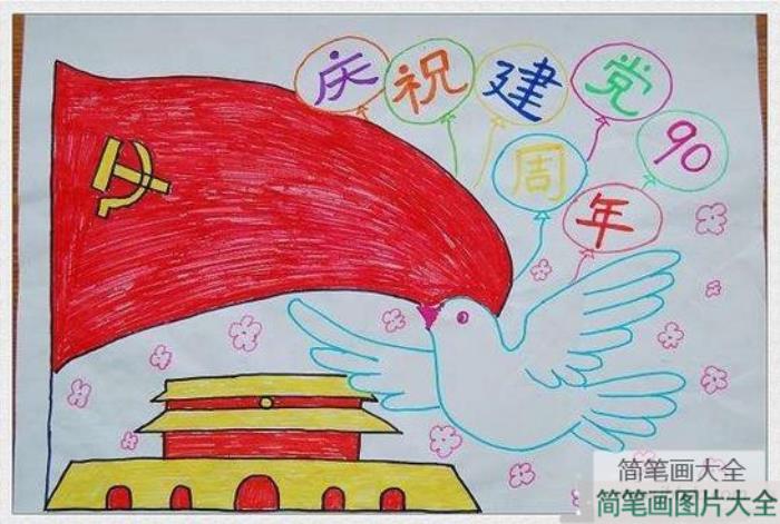 关于建党节的绘画